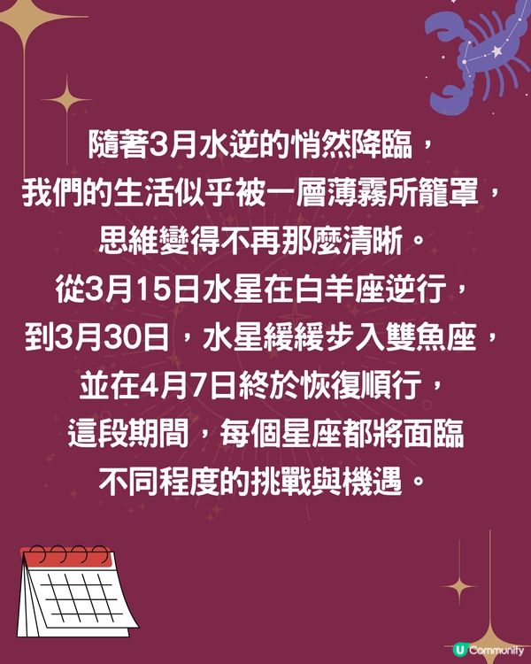 12星座3月水逆轉運指南🪐4星座有感情危機❓巨蟹座工作壓力更大😭