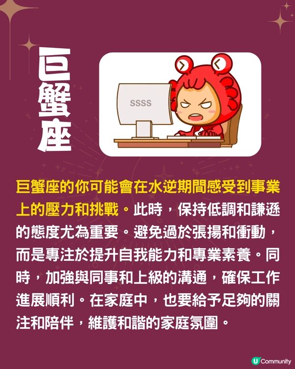 12星座3月水逆轉運指南🪐4星座有感情危機❓巨蟹座工作壓力更大😭