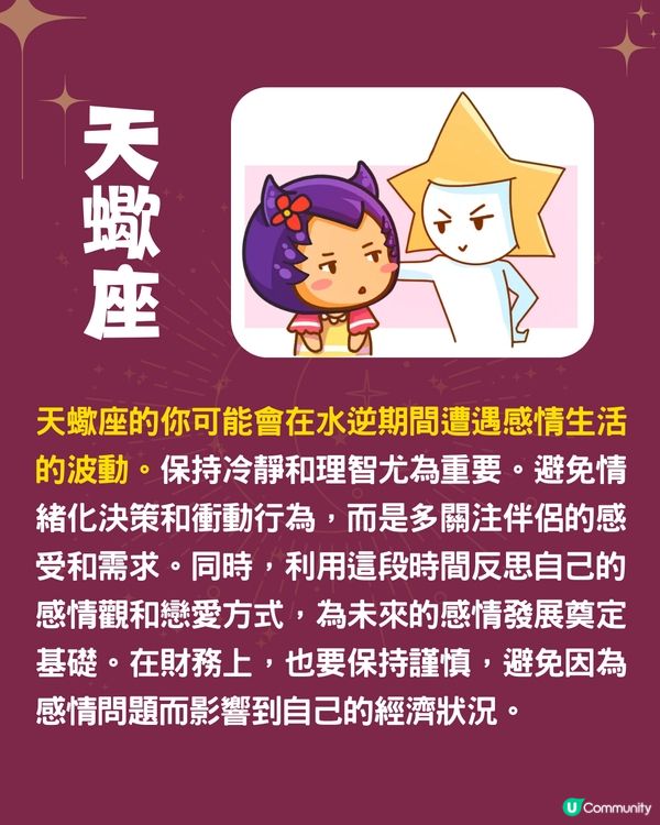 12星座3月水逆轉運指南🪐4星座有感情危機❓巨蟹座工作壓力更大😭