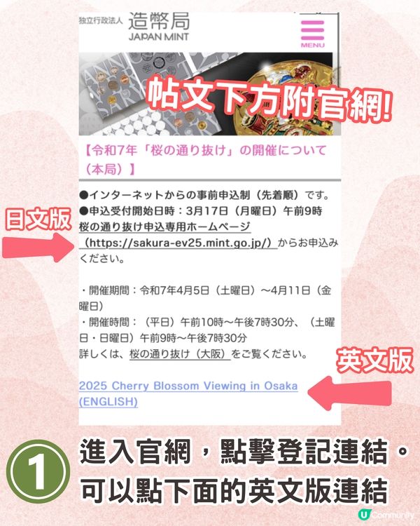 大阪造幣局櫻花大道即將開放🌸日本賞櫻百名所/1年只開放7日❗附入場預約教學📱