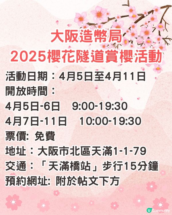 大阪造幣局櫻花大道即將開放🌸日本賞櫻百名所/1年只開放7日❗附入場預約教學📱