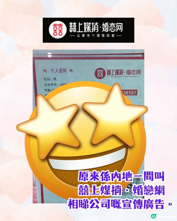 香港旺角行人天橋驚現相親角💞列明學歷､職業､收入尋愛🔎網民：希望我媽唔好擺我出嚟🙏🏻