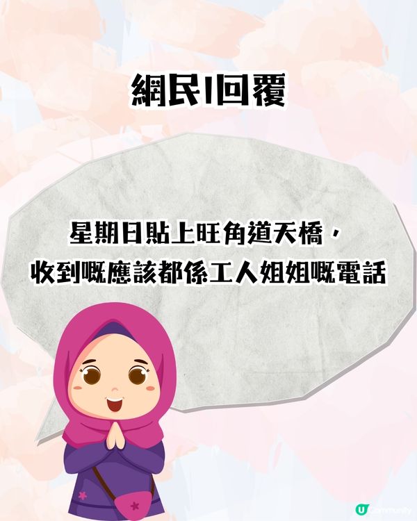 香港旺角行人天橋驚現相親角💞列明學歷､職業､收入尋愛🔎網民：希望我媽唔好擺我出嚟🙏🏻