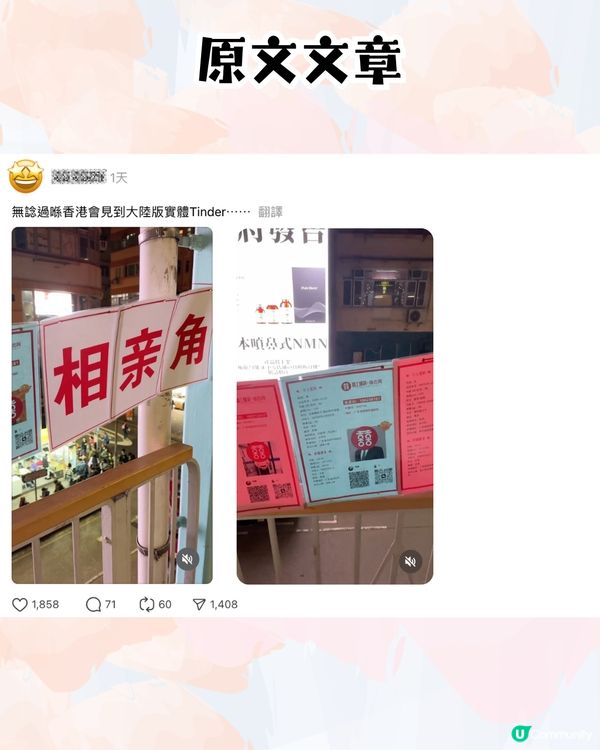 香港旺角行人天橋驚現相親角💞列明學歷､職業､收入尋愛🔎網民：希望我媽唔好擺我出嚟🙏🏻