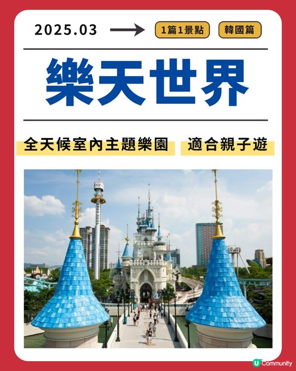 樂天世界：全天候室內主題樂園，適合親子遊  