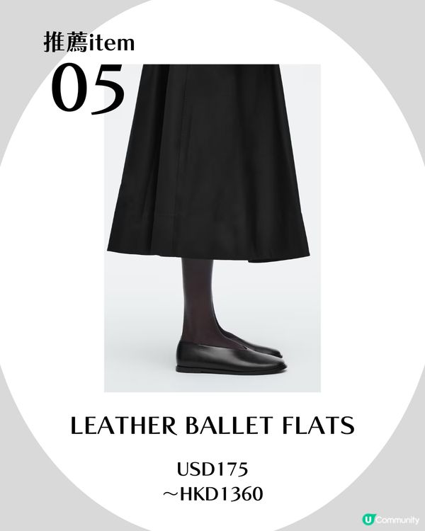 COS 6大單品分享！CP值超高大牌平替✨酷似The Row大熱手袋、Lemaire風垂墮感西褲