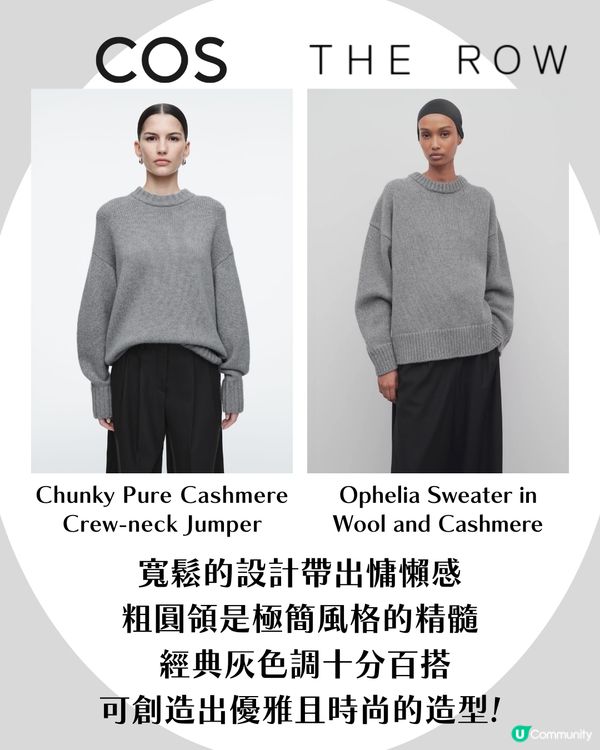 COS 6大單品分享！CP值超高大牌平替✨酷似The Row大熱手袋、Lemaire風垂墮感西褲