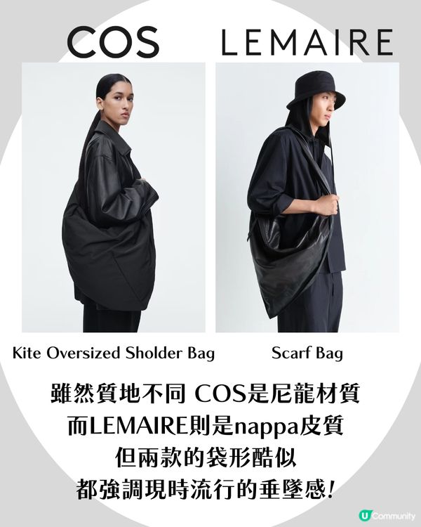 COS 6大單品分享！CP值超高大牌平替✨酷似The Row大熱手袋、Lemaire風垂墮感西褲