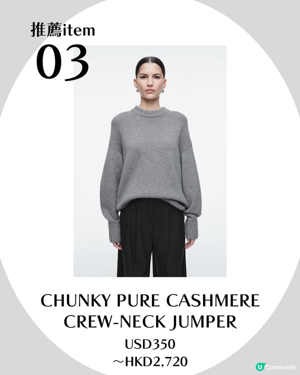 COS 6大單品分享！CP值超高大牌平替✨酷似The Row大熱手袋、Lemaire風垂墮感西褲