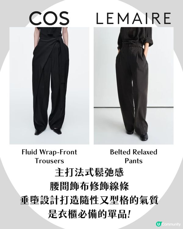 COS 6大單品分享！CP值超高大牌平替✨酷似The Row大熱手袋、Lemaire風垂墮感西褲