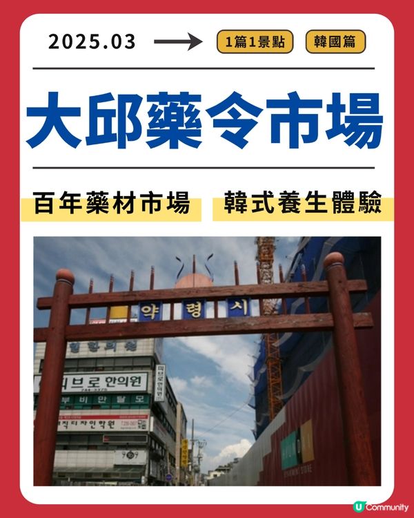 大邱藥令市場：百年藥材市場，韓式養生體驗