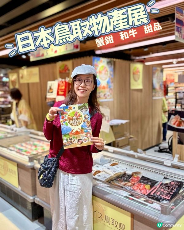 喺香港都買到鳥取美食啦!