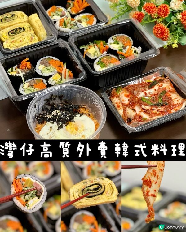 《灣仔高質外賣韓式料理》