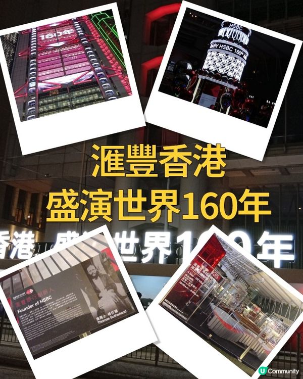  滙豐160歲生日🎂🎉  打卡留念等你！