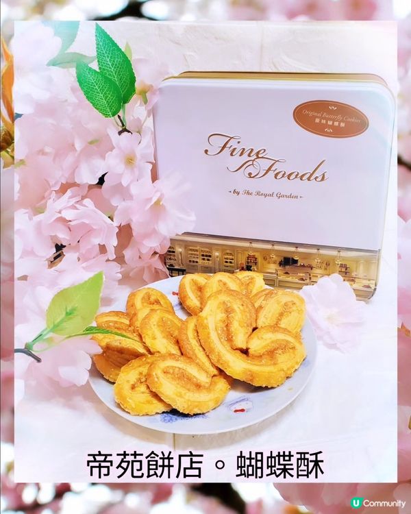 可能是世界上最好的蝴蝶酥🤩