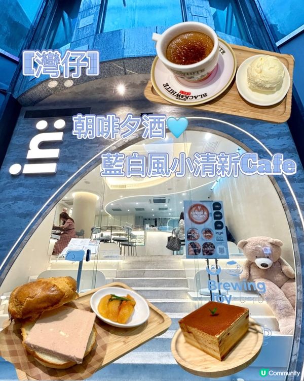 [灣仔新發現] 朝啡夕酒🩵藍白風小清新Cafe