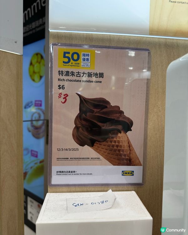 IKEA $3新地筒🍫🍦
