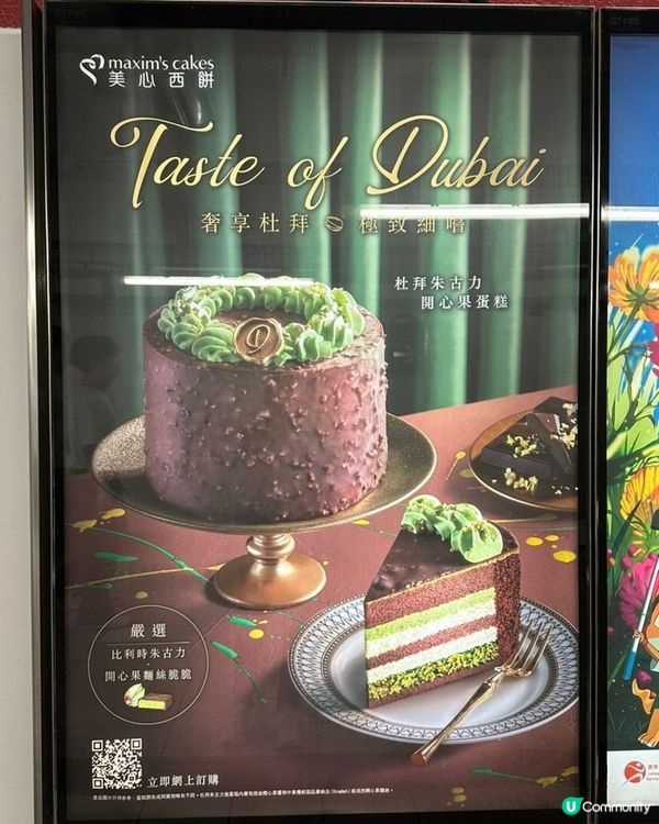 美心的《杜拜朱古力蛋糕》