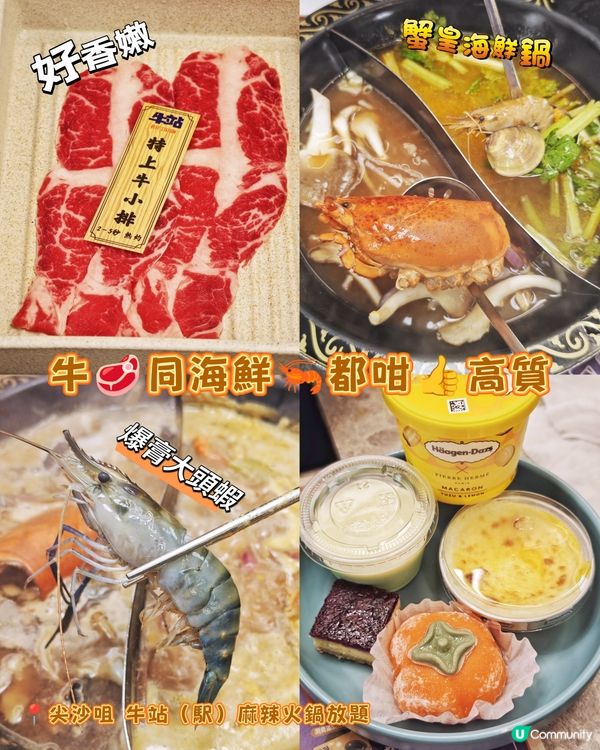 牛🥩同海鮮🦐都咁👍高質