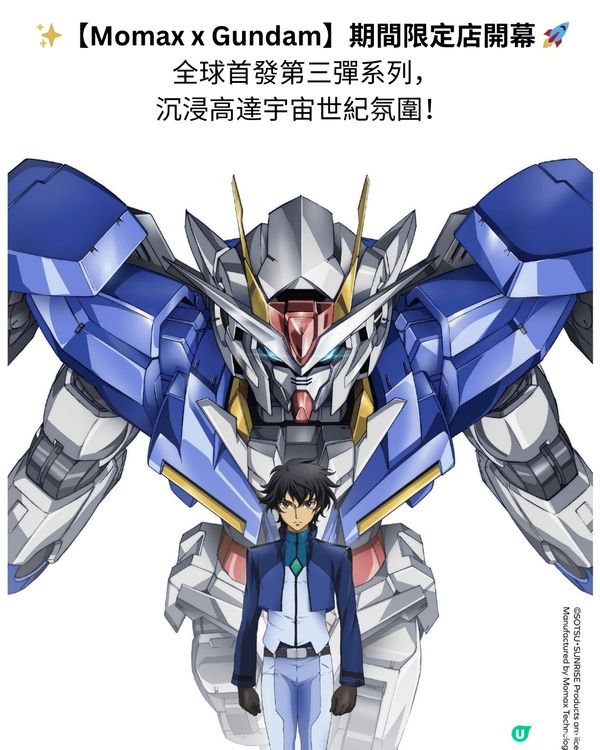 全球首間【Momax X Gundam]期間限定店
