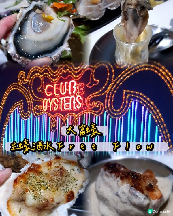 2小時任飲任食生蠔 😍