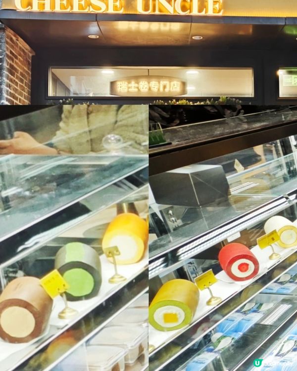 Cheese Uncle 生巧瑞士卷