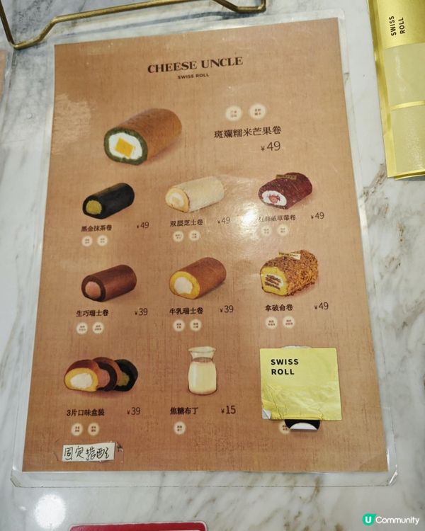 Cheese Uncle 生巧瑞士卷