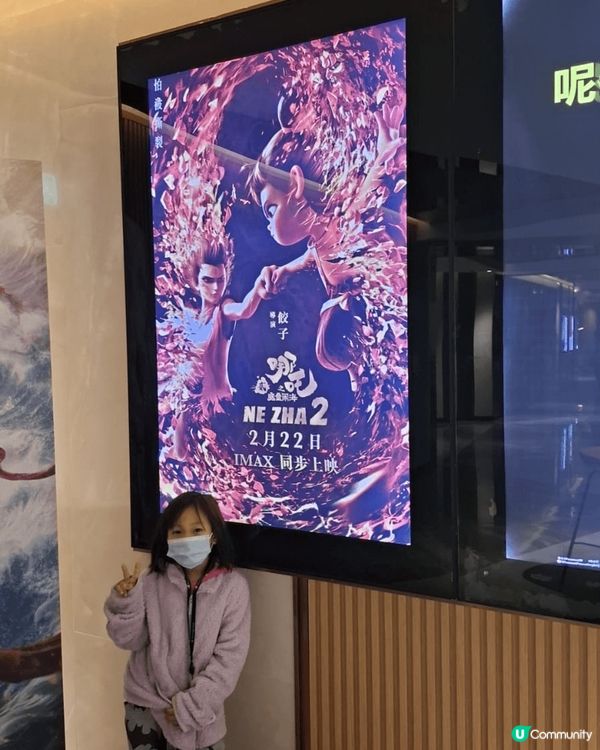 去左荃灣英皇戲院睇哪吒，好精彩!小朋友好鐘意睇啊!