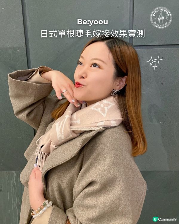 偽素顏神器🤫 日式單根睫毛嫁接實測🤩