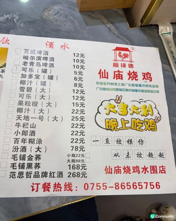 仙庙燒雞🌟食完快活過神仙😂