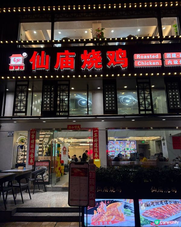 仙庙燒雞🌟食完快活過神仙😂