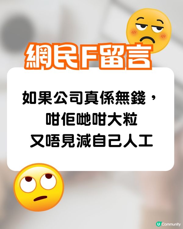 見工被CEO面試🔥竟遭壓價成萬蚊⁉️網民鬧爆:無錢就咪請人😡