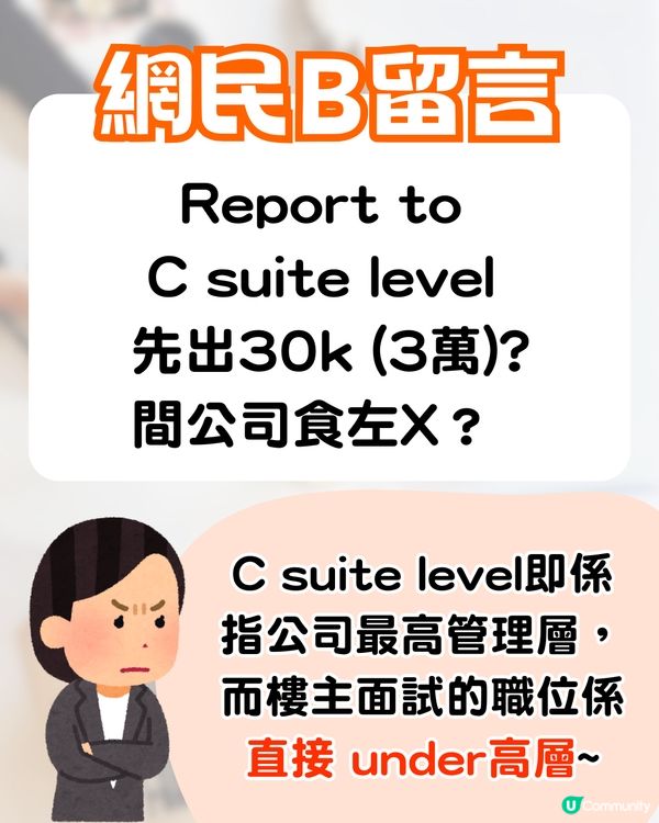見工被CEO面試🔥竟遭壓價成萬蚊⁉️網民鬧爆:無錢就咪請人😡