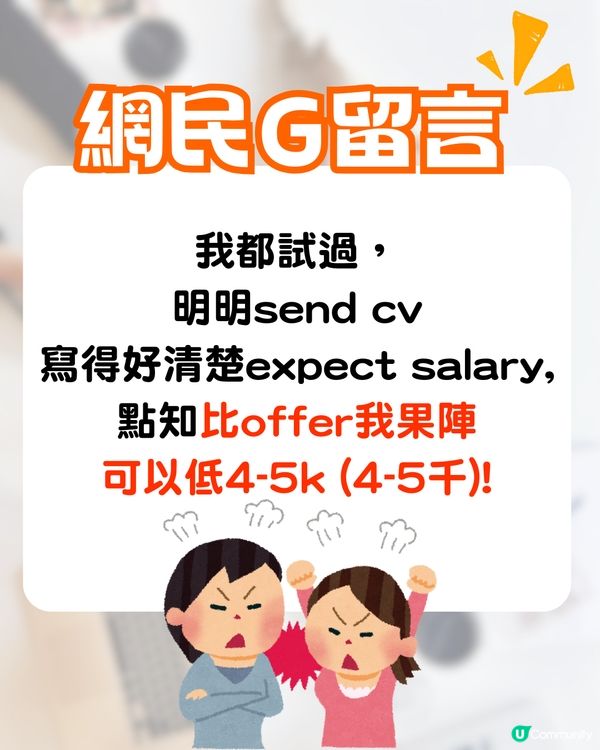 見工被CEO面試🔥竟遭壓價成萬蚊⁉️網民鬧爆:無錢就咪請人😡
