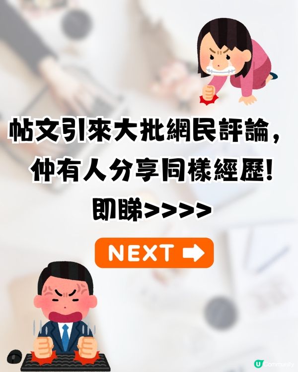 見工被CEO面試🔥竟遭壓價成萬蚊⁉️網民鬧爆:無錢就咪請人😡
