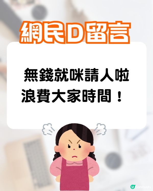 見工被CEO面試🔥竟遭壓價成萬蚊⁉️網民鬧爆:無錢就咪請人😡