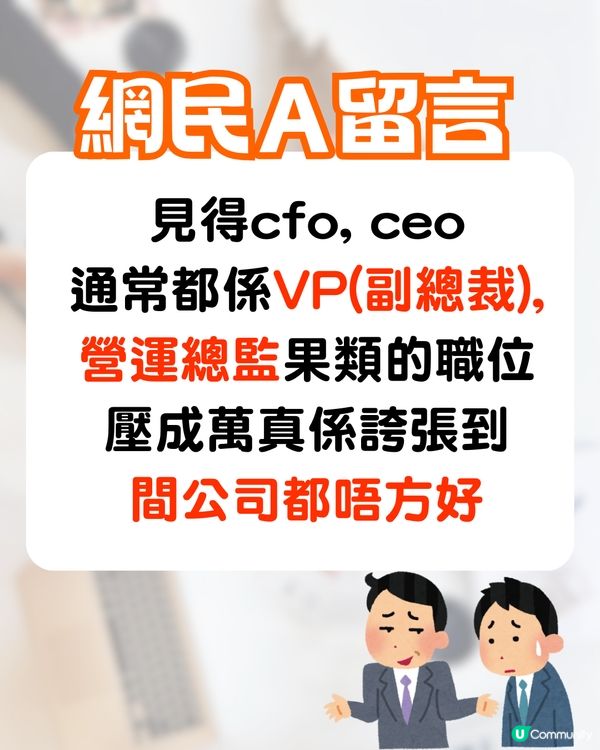 見工被CEO面試🔥竟遭壓價成萬蚊⁉️網民鬧爆:無錢就咪請人😡