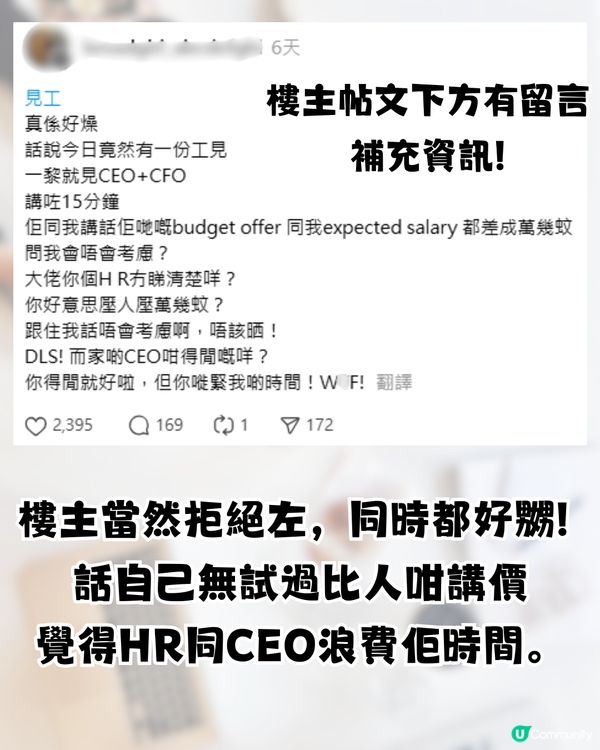 見工被CEO面試🔥竟遭壓價成萬蚊⁉️網民鬧爆:無錢就咪請人😡