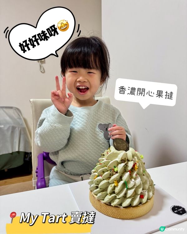 超香濃開心果撻😋