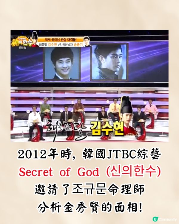 金秀賢面相「擅長說謊」⁉️韓命理師12年前預言引熱議😱網民驚呼:神預言🙏