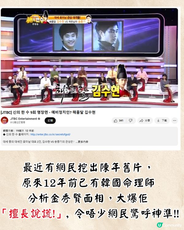 金秀賢面相「擅長說謊」⁉️韓命理師12年前預言引熱議😱網民驚呼:神預言🙏