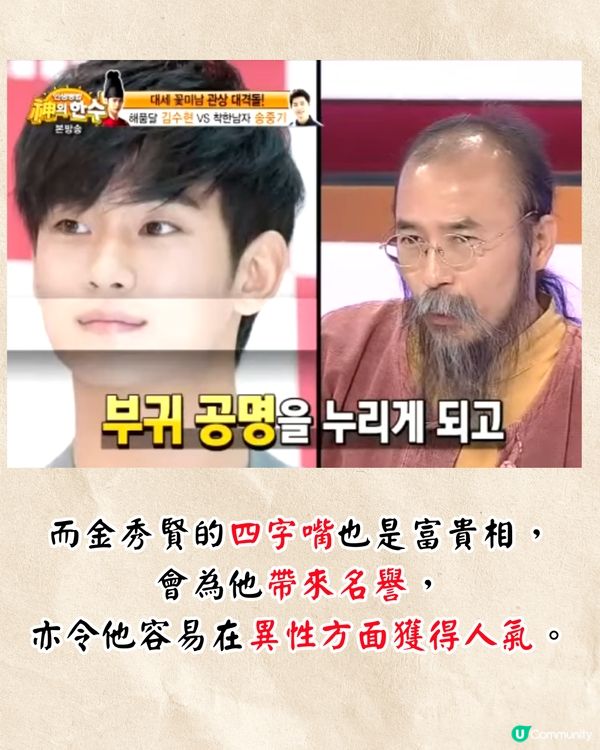 金秀賢面相「擅長說謊」⁉️韓命理師12年前預言引熱議😱網民驚呼:神預言🙏
