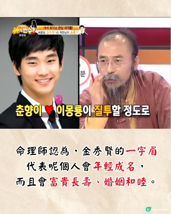 金秀賢面相「擅長說謊」⁉️韓命理師12年前預言引熱議😱網民驚呼:神預言🙏