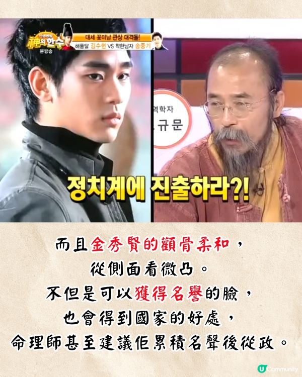 金秀賢面相「擅長說謊」⁉️韓命理師12年前預言引熱議😱網民驚呼:神預言🙏