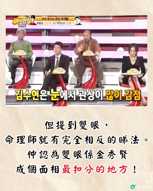 金秀賢面相「擅長說謊」⁉️韓命理師12年前預言引熱議😱網民驚呼:神預言🙏