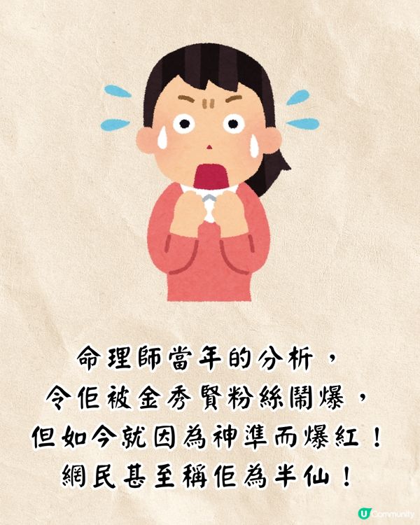 金秀賢面相「擅長說謊」⁉️韓命理師12年前預言引熱議😱網民驚呼:神預言🙏