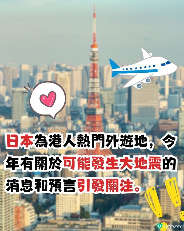 日本南海海槽大地震|2025去唔去日本好？天文台台長「咁樣」回應>>