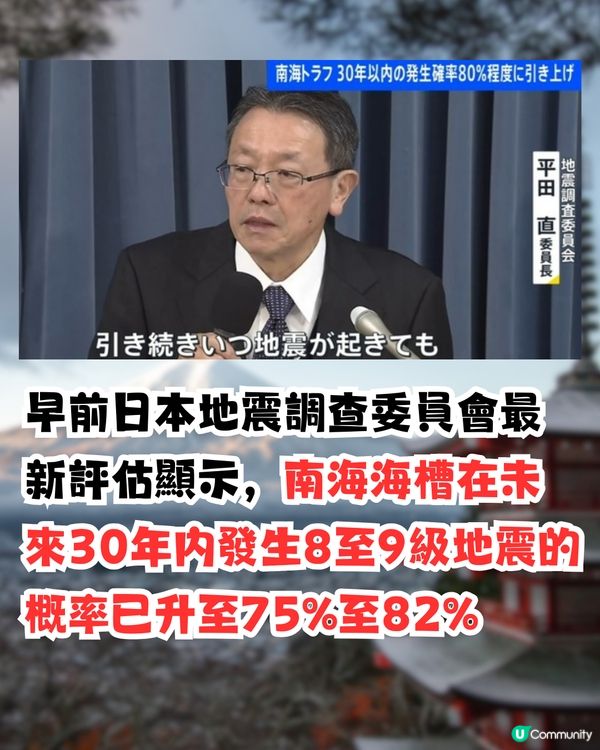 日本南海海槽大地震|2025去唔去日本好？天文台台長「咁樣」回應>>