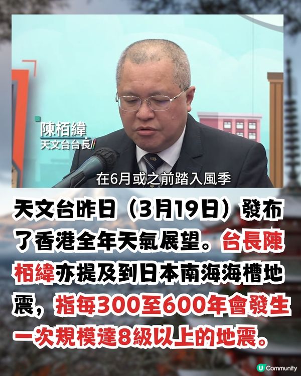 日本南海海槽大地震|2025去唔去日本好？天文台台長「咁樣」回應>>