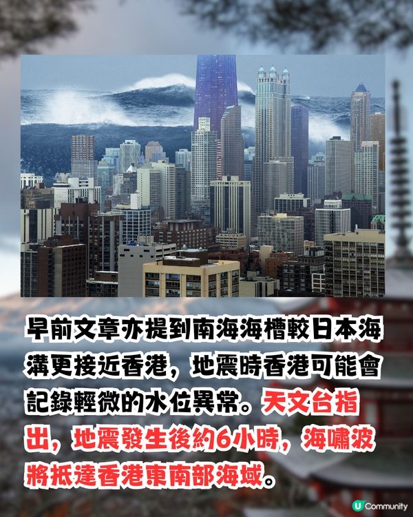 日本南海海槽大地震|2025去唔去日本好？天文台台長「咁樣」回應>>